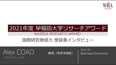 WASEDA UNIVERSITY RESEARCH AWARD 2021 - Alex COAD-
