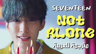 SEVENTEEN - NOT ALONE / arabic sub أغنية سيفنتين اليابانية - لستَ وحيداً ?? / مترجمة للعربية