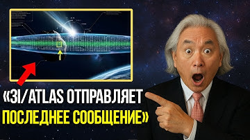 3I/ATLAS Только Что Передал Второй Сигнал — В Нём Были Имена