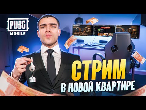 ПЕРЕЕХАЛ И НАЧАЛ ЛУЧШЕ ИГРАТЬ ?!?❗В МЕТРО РОЯЛЬ