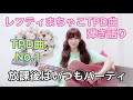 TPD曲編 No.1『放課後はいつもパーティ』レフティまちゃこ東京パフォーマンスドール曲弾き語り