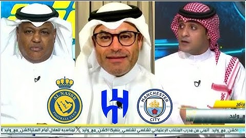 اكشن مع وليد | توقعات الشيخ وفلاته الهلال ومان سيتي | ورده فعل تعاقد النصر مع جيسوس