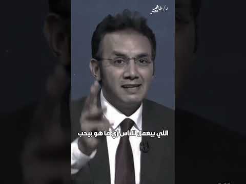 دكتور طاهر نصر مشكلة إبن الاصول