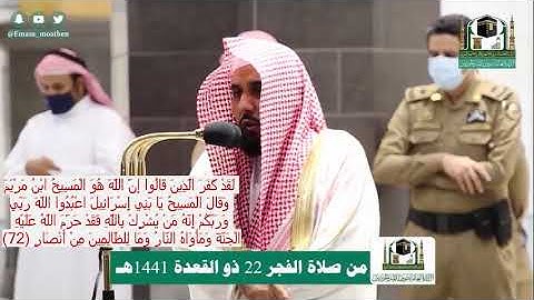 مرئية للشيخ عبدالله الجهني للآية 72 من سورة المائدة