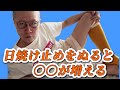 海がすごい理由。行く前に飲むべきサプリ、日焼け止め不要論と寄生虫対策も紹介！