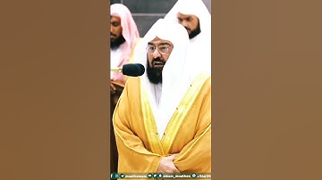 تلاوة من أجمل إبداعات الشيخ عبدالرحمن السديس❤