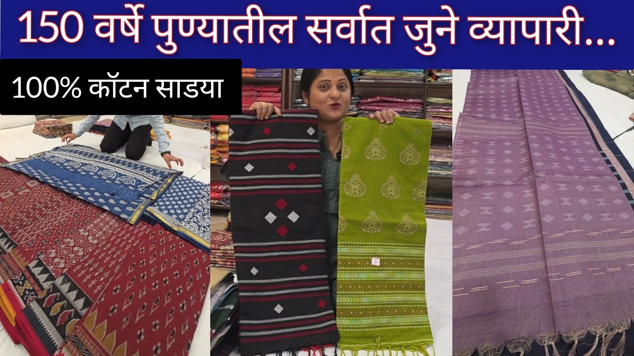 100 % कॉटन,टसर,मल कॉटन | उन्हाळी कलेक्शन 