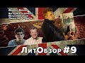 БЕГУЩИЙ В ЛАБИРИНТЕ /Трилогия/ (Джеймс Дэшнер) ЛитОбзор #9