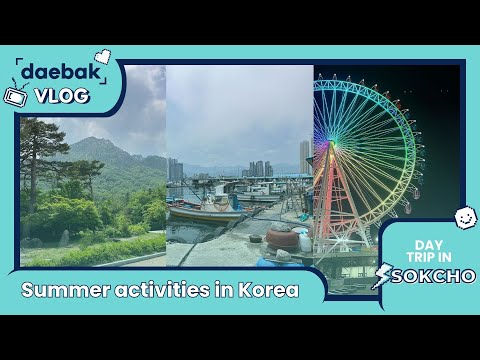 Summer Activities in Korea - A Day Trip in Sokcho!