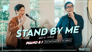 Stand By Me | ใหม่ No One Else x TorSaksit (Piano & i Live)