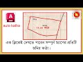 এক ক্লিকেই সম্পুর্ন ম্যাপের কাঠা দেখতে পাবেন বাংলাতে আপডেট সফটওয়ারে।