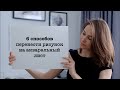 Как перенести рисунок на акварельный лист