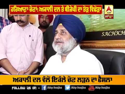 Sukhbir Badal ਨੇ ਕਿਹਾ BJP ਨੇ ਕੀਤੀ ਮਰਿਆਦਾ ਭੰਗ | ABP SANJHA |