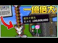 【Minecraft】禾卯－麥塊增加全新10種OP箭矢！你有看過🔥超巨大一億倍化🔥的箭矢嗎😱！？？比一百萬還扯😨【我的世界】