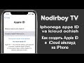 Iphonega apple id va icloud ochish / Как создать Apple ID и айклауд на iPhone