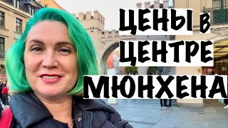 видео: ПЕРВЫЙ ДЕНЬ В МЮНХЕНЕ В ГЕРМАНИИ картинка: ПЕРВЫЙ ДЕНЬ В МЮНХЕНЕ В ГЕРМАНИИ
