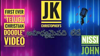 Video thumbnail of "Asaadhyamainadhi ledhe Jk Christopher Nissi John"