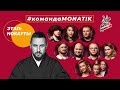 #КомандаMONATIK​​​ - The Voice of Ukraine 2021 | Нокауты |