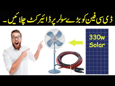 how to run a fan on 330w solar panel without battery urduhindi mr engineer