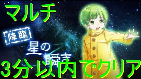 星の瞬き 消滅都市 星の瞬き 消滅都市