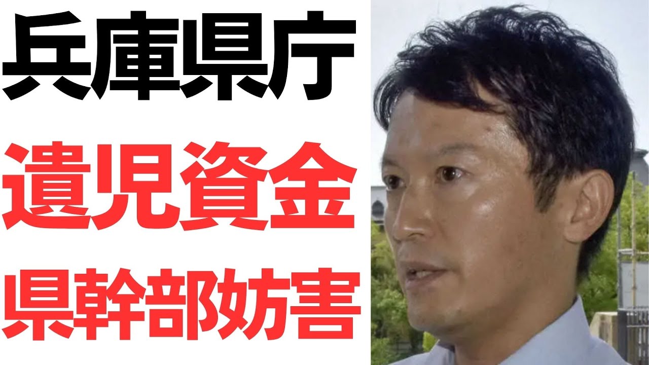 兵庫県庁の職員死亡と遺児支援をめぐる報道｜動画内容を整理のサムネイル