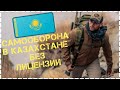 Разрешённые Средства Самообороны в Республике Казахстан 2021 /Без Лицензии