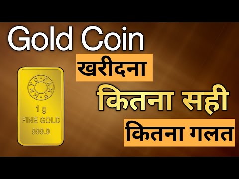 Gold Coin कैसे खरीदे।Benifits And Loss Of Buying Gold Coins। Gold Buying Tips । Gold IQ