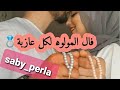 فال المولود لكل عازبة ⚘💋