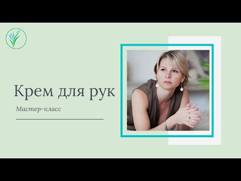 Как сделать крем для рук на основе обратной эмульсии. Мастер-класс. Натуральная косметика дома
