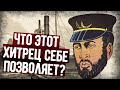 Как Раб Угнал Боевой Корабль У Конфедератов