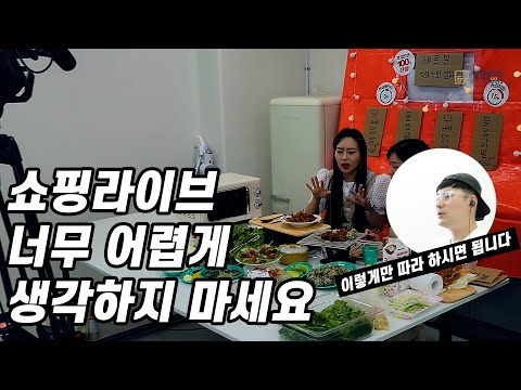   현직 PD가 알려주는 쇼핑라이브 라이브커머스 스튜디오 현장의 모든것 한국마케팅진흥원