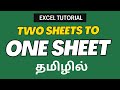 How to Combine Two Excel Files in Seconds Using Power Query | Excel Tips in Tamil