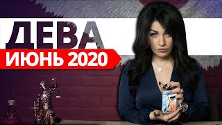 ДЕВА ИЮНЬ 2020. Расклад ТАРО от Анны Арджеванидзе