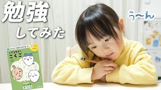 4歳娘のべんきょう姿に密着！ちいかわドリル(こくご)をやってみた by シスクとねこむす 19,775 views 2 months ago 12 minutes, 49 seconds