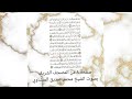 صفحه ٨ من المصحف الشريف بصوت الشيخ محمد صديق المنشاوي سورة البقرة الجزء الأول 