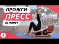 ПРЕСС ЗА НЕДЕЛЮ | ДЕНЬ 3. ПРОЖГИ ПРЕСС | 7-ДНЕВНЫЙ ЭКСПРЕСС-МАРАФОН