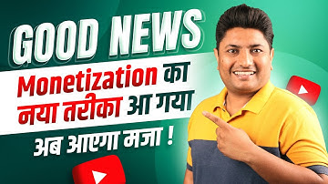 Good News: YouTube Monetization Ka New Tarika Aa Gaya | New Way of Monetization on YouTube 2023