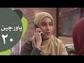 سریال طنز پاورچین قسمت 20 سریال طنز پاورچین قسمت 20