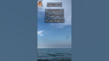 من سورة الإنفطار/ عبدالباسط ارح سمعك وسبح بحمد ربك واستغفر الله من ذنبك وأرح قلبك