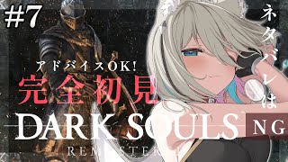 【DARK SOULS REMASTERED】完全初見で攻略を楽しむ！エルデからフロムにはまった関西弁ダウナーサキュバスウルフです。 【新人vtuber／咎神テトラ】