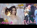 Tenu kain de akhy kyon chadna  entry  iqra malik  zaigham abbas dard  ah movies bhakkar