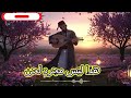 هذا ليس مجرد لحن           