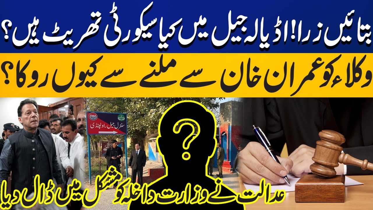 Why Were Lawyers Stopped from Meeting Imran Khan? | What Security Threats Exist in Adiala Jail?
