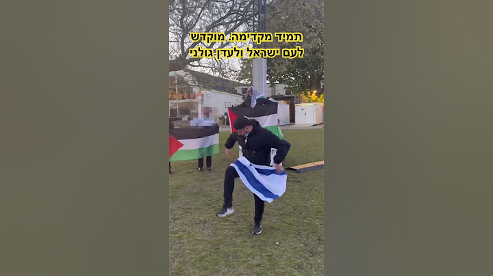 מוקדש לעם ישראל ולעדן גולני