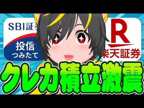 💰💰2026最新【即売り】🐸クレカ積立でポイントだけGETせよ🐭楽天証券とSBI証券🙆‍♀️ポイ活投資おすすめ 投資信託 三井住友カード 楽天カード