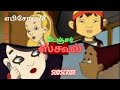 Danger School [Chutti TV] Episode-18 in Tamil // creep school // Memorable Cartoon Tamil