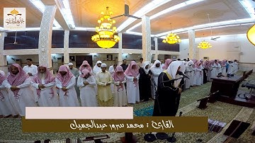 عشائية رائعه || القارئ محمد سرور عبدالجميل | 1440/3/6هـ