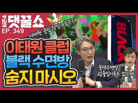 <strong>이태원클럽</strong> 나온 그들은 어디로 갔나? | 할머니 덮친 김민교의 대형견