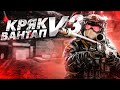 НОВЫЙ КРЯК ВАНТАПА V3/ТОП 1 БЕСПЛАТНЫЙ RAGE ЧИТ ДЛЯ CSGO