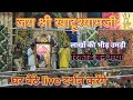 लाखों की भीड़ ने रिकॉर्ड बना दिया ।। घर बैठे live दर्शन करेंगे।। जय श्री खाटूश्यामजी।। #khatushyam